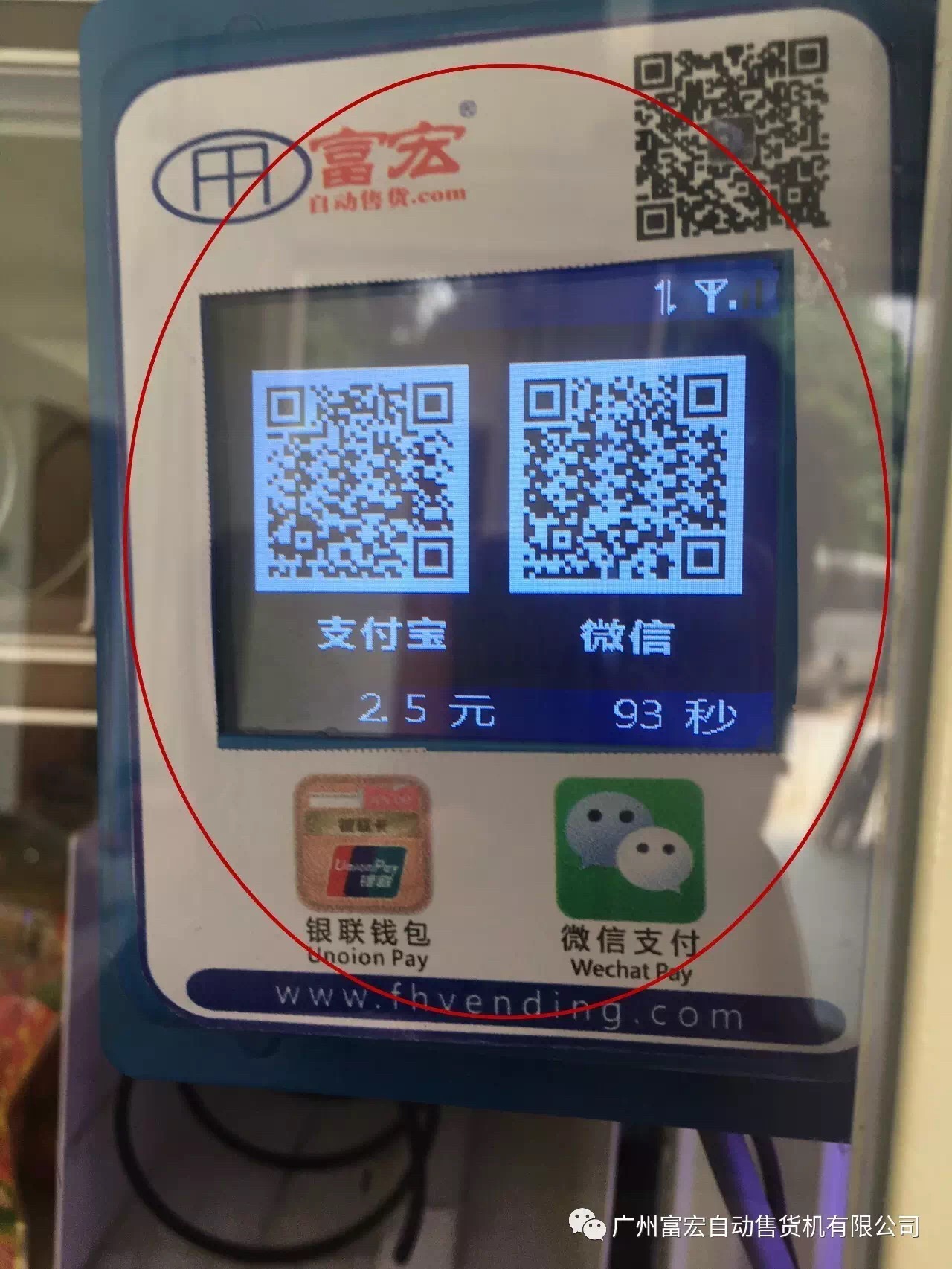 自动售货机