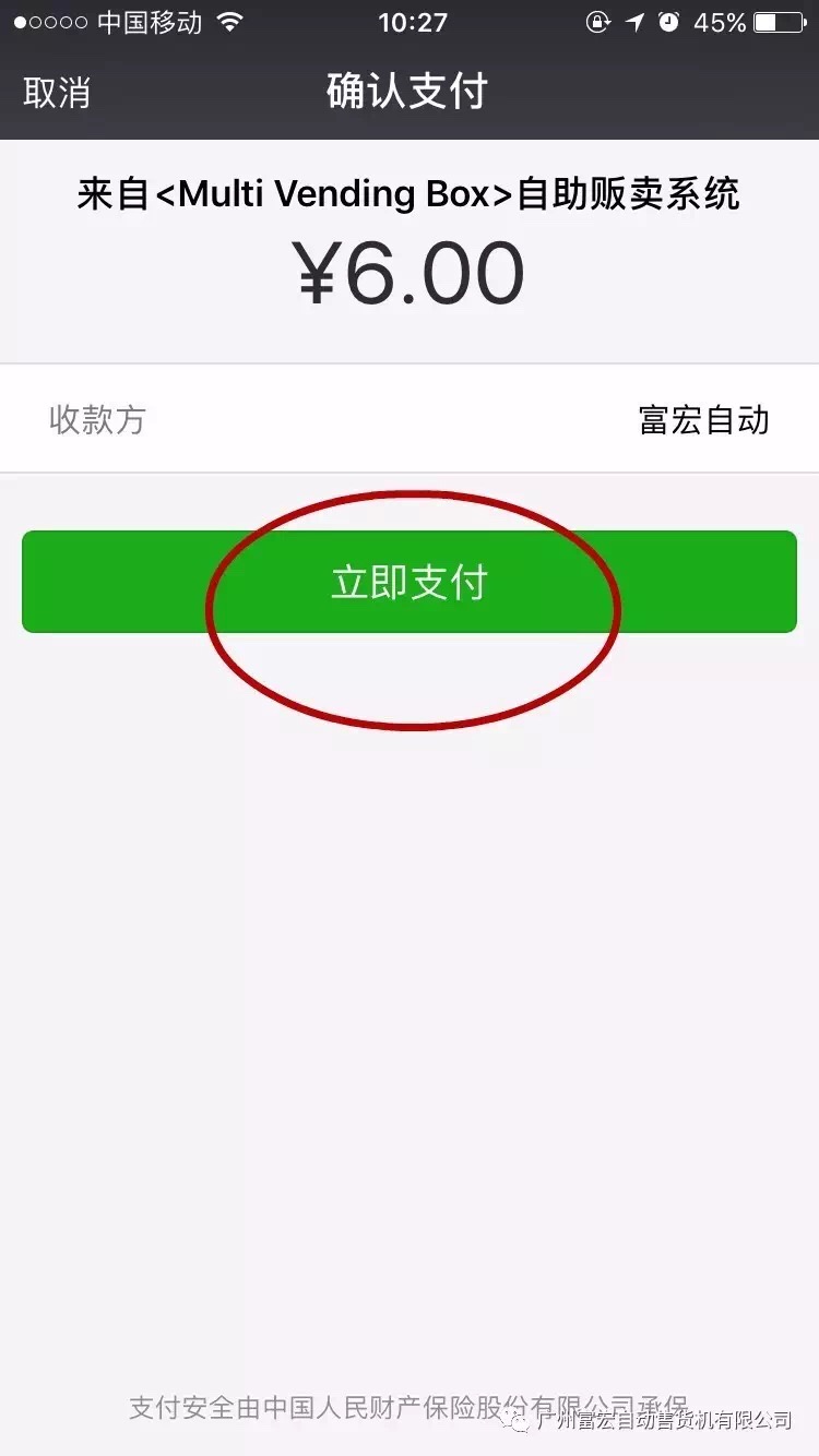 自动售货机